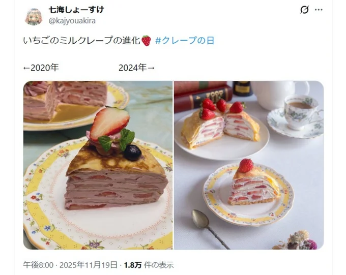 いちごのミルクレープの進化▶︎こんがりアップルパイも！（⇒次へ）