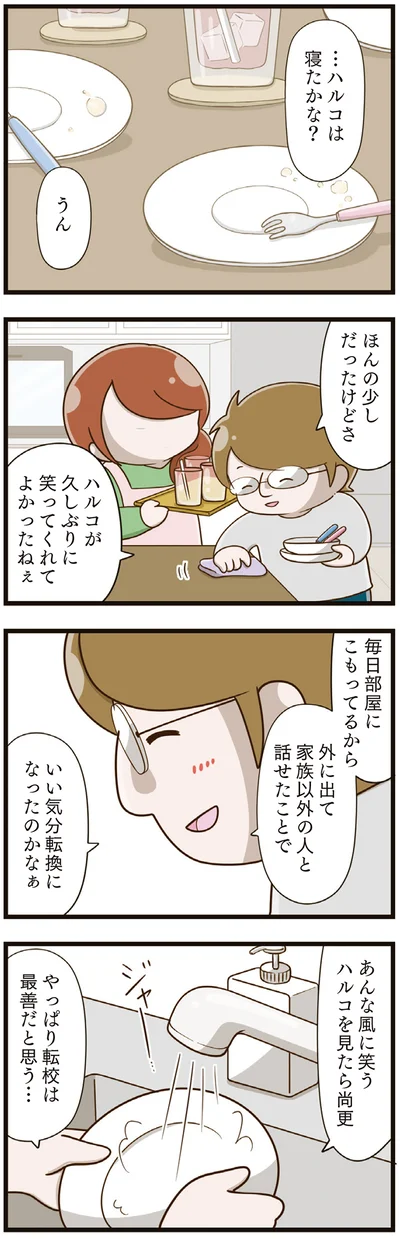 やっぱり転校は最善だと思う…
