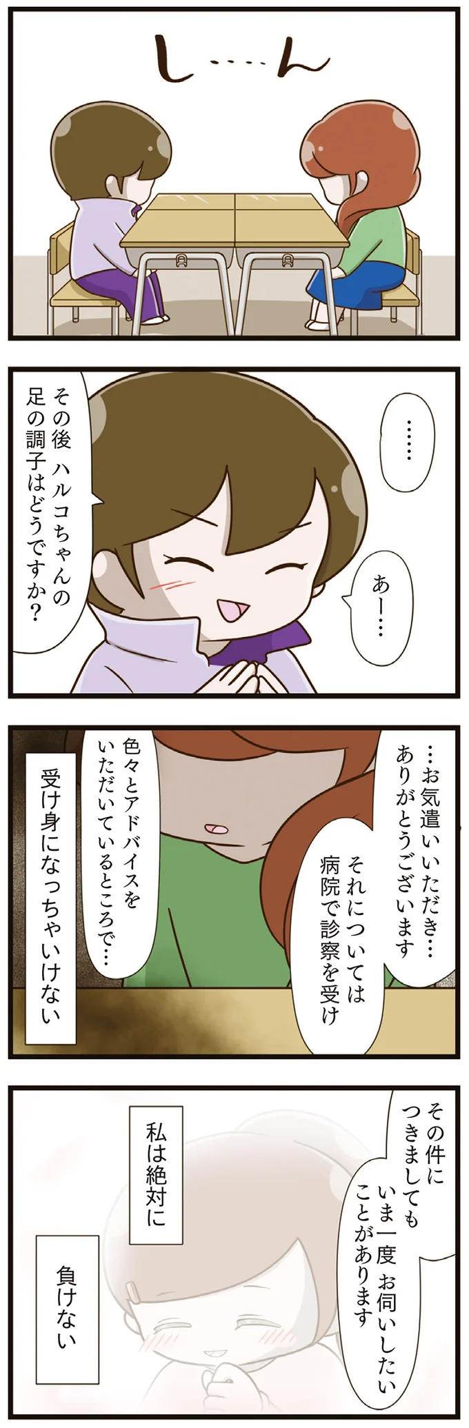 私は絶対に負けない