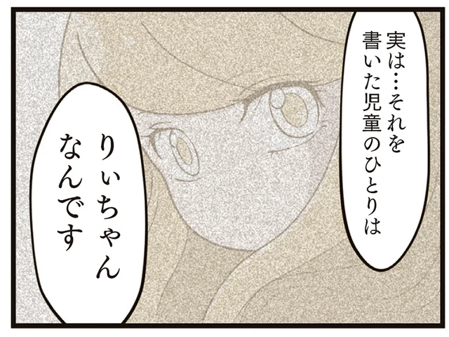 娘のいじめを放置し続けた担任の「作為的なアンケート」。得意気に語る内容は…／家族全員でいじめと戦うということ。（22）