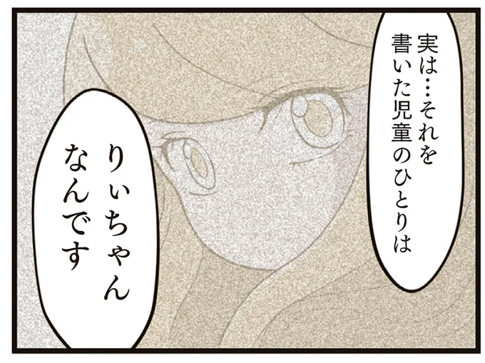 無記名アンケートで…