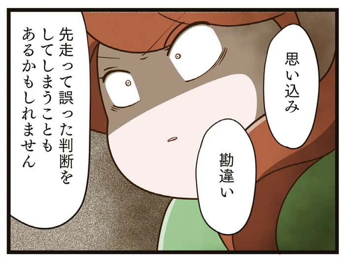 娘が4年間も受けたいじめが「勘違い」だと!?「誤った幕引き」を狙う担任に…！／家族全員でいじめと戦うということ。（23）