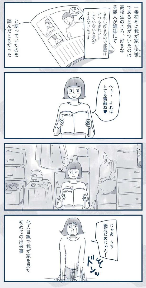 初めての出来事