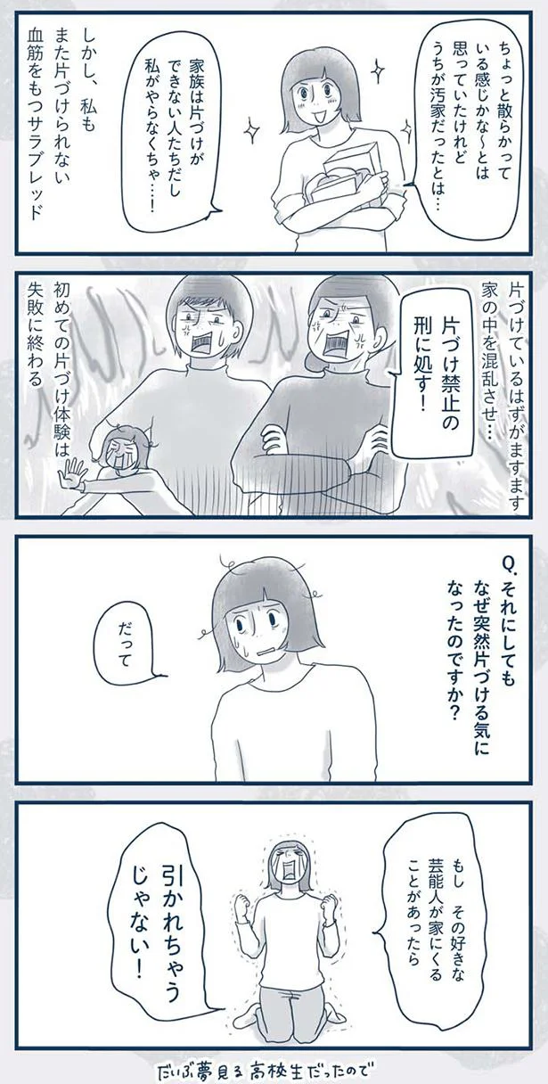 私がやらなくちゃ…！