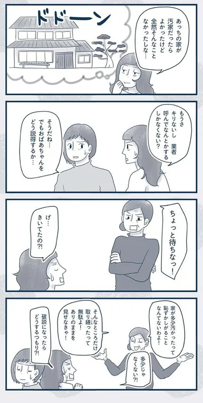 『わたしのウチには、なんにもない。4コマ総集編』より