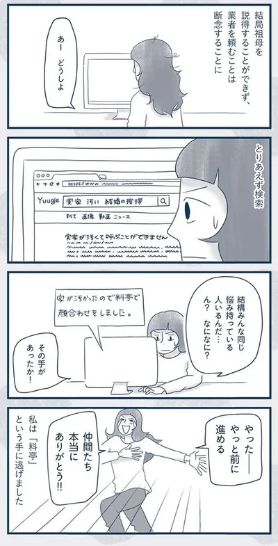 『わたしのウチには、なんにもない。4コマ総集編』より