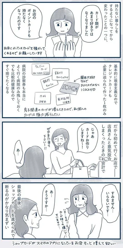 『わたしのウチには、なんにもない。4コマ総集編』より