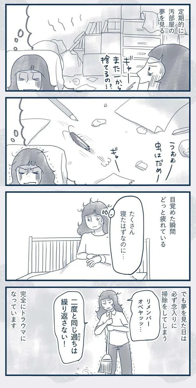 『わたしのウチには、なんにもない。4コマ総集編』より