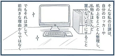 私物もほとんど置かないようにすること