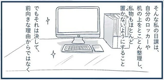 会社の机はとことん整理して私物は置かない。ブラック企業勤めの心の拠りどころは、逃げだす準備！