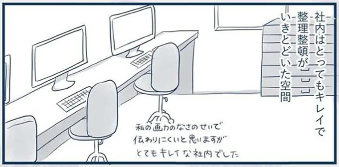 整理整頓がいきとどいた空間