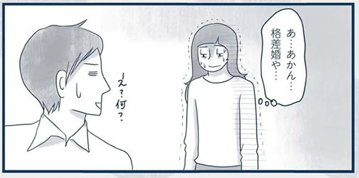 「格差婚!?」すっきり片付いた彼の実家と、我が家のモノの量が違い過ぎる！