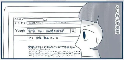 実家汚い結婚の挨拶