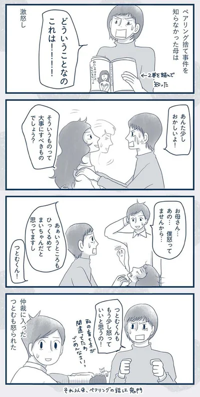 僕怒ってませんから…