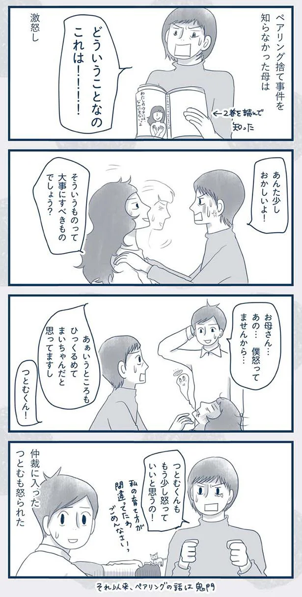 僕怒ってませんから…