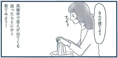 高確率で答えが出てくる！捨てるか迷った服は、手持ちの服で全身コーデに挑戦を