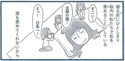 1日やり切った後は、脳内の「自分褒め」で明日へのパワーをチャージ！
