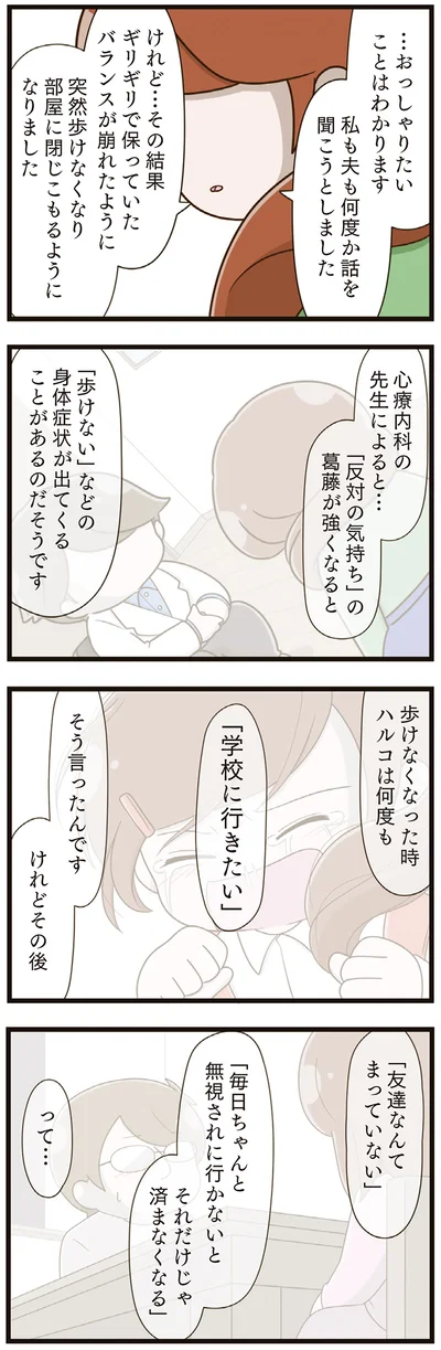 歩けなくなった時 ハルコは何度も