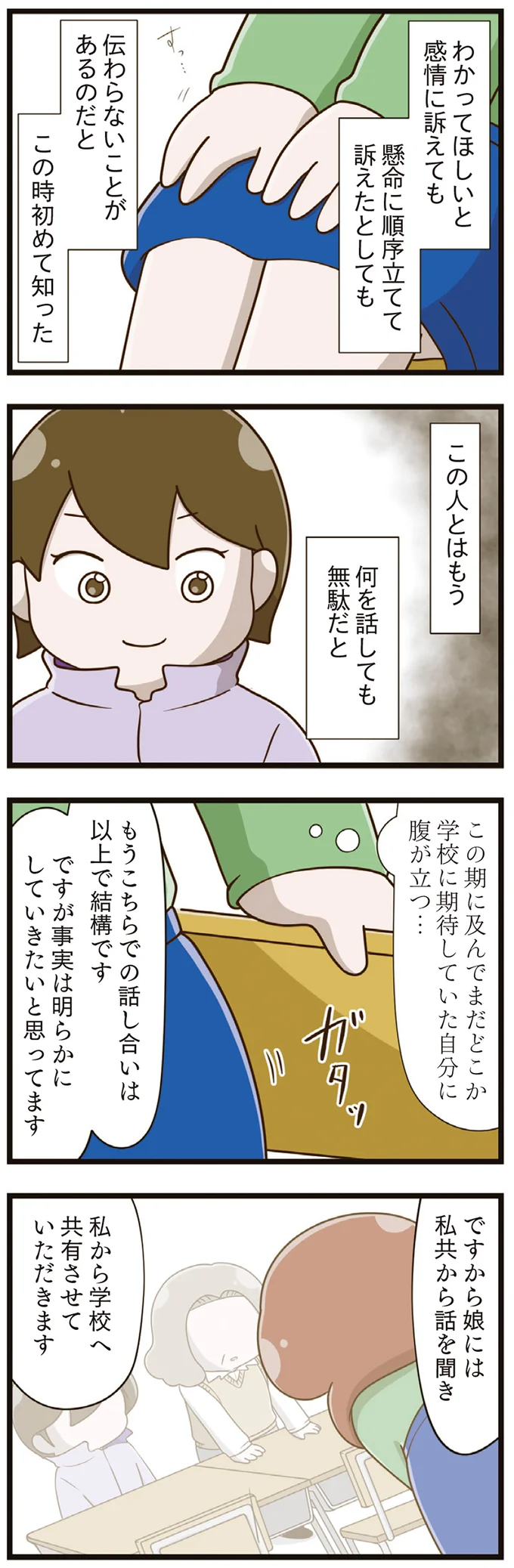 もうこちらでの話し合いは以上で結構です
