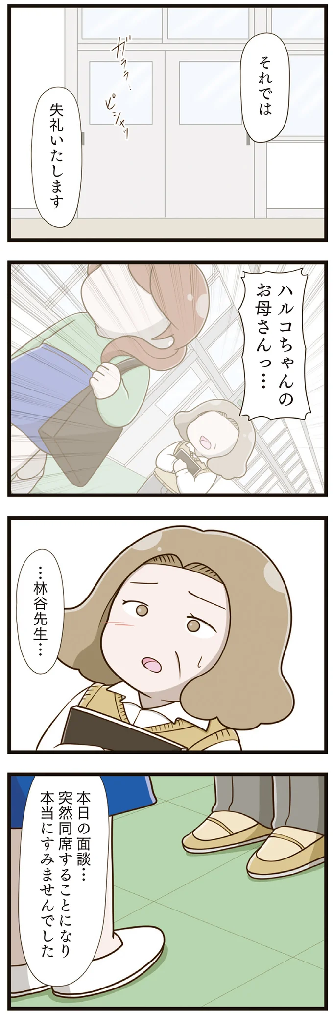 突然同席することになり本当にすみませんでした