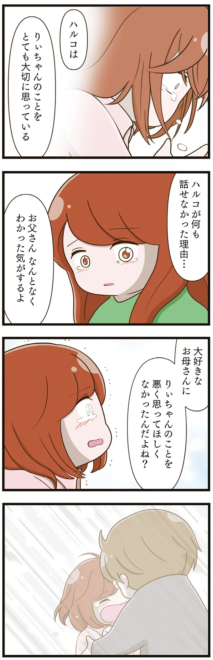 ハルコが何も話せなかった理由…