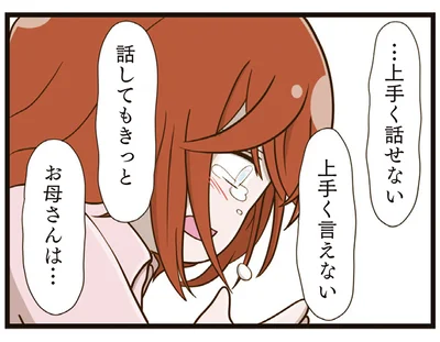 上手く話せない