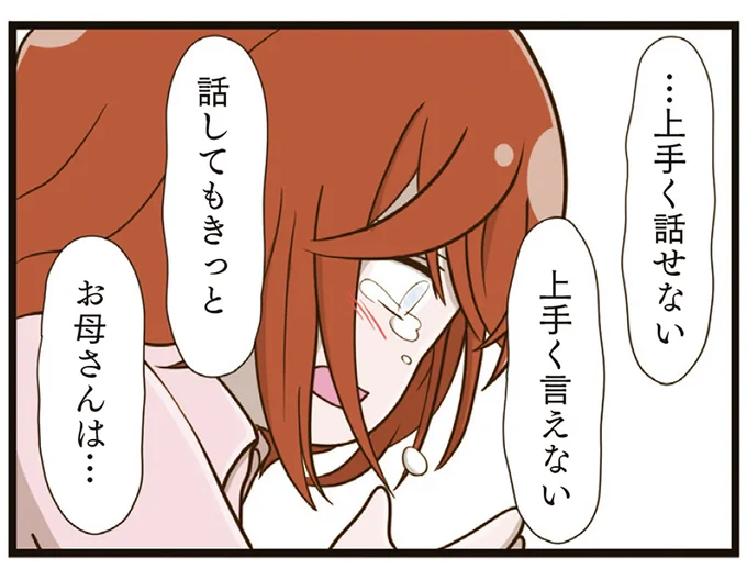 上手く話せない