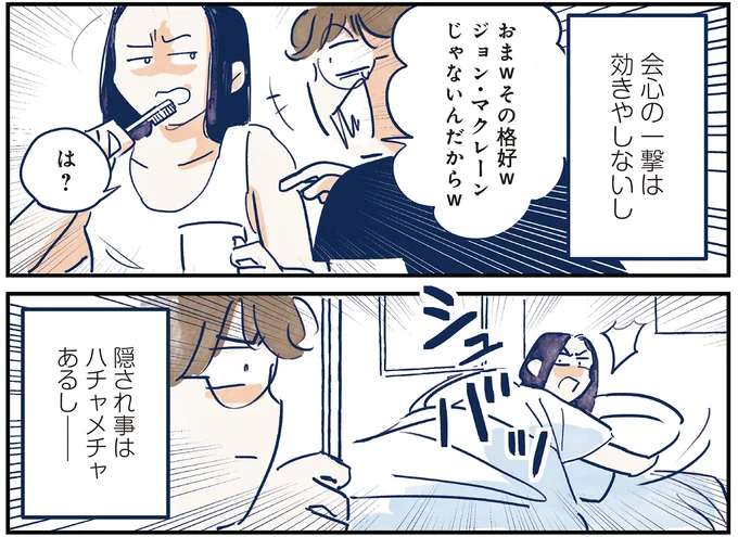 会心の一撃は効きやしないし