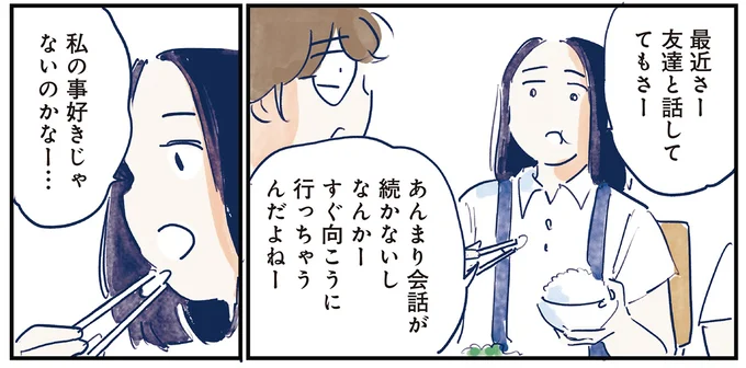 私の事好きじゃないのかなー…