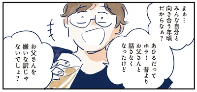 みんな自分と向き合う年頃だからなぁ？