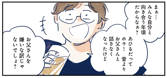 みんな自分と向き合う年頃だからなぁ？