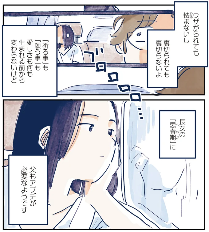 「祈る事」も「願う事」も