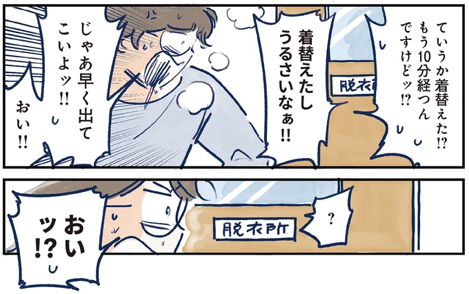 ていうか着替えた!?