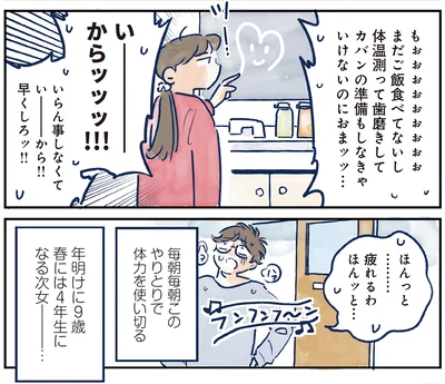 毎朝毎朝このやりとりで体力を使い切る