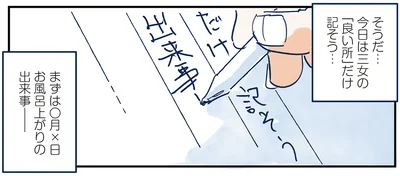 今日は三女の「良い所」だけ記そう…