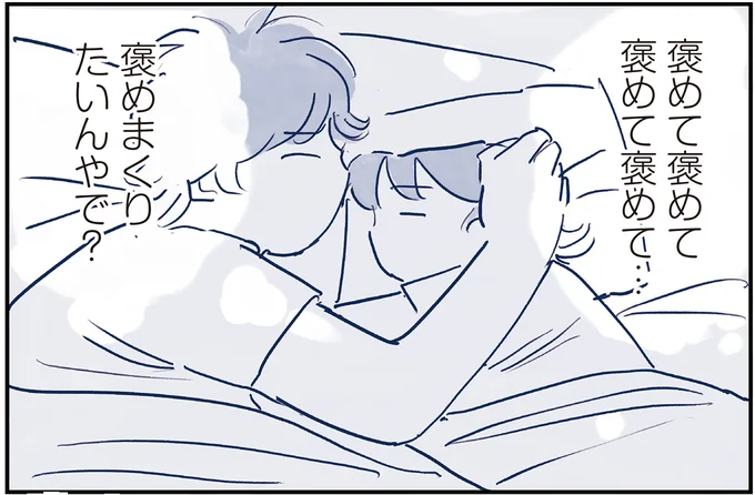 褒めまくりたいんやで？