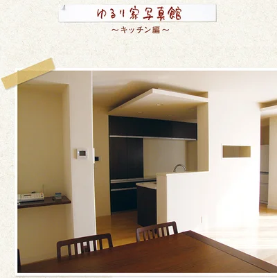 「ダイニングテーブルには何も置かない」