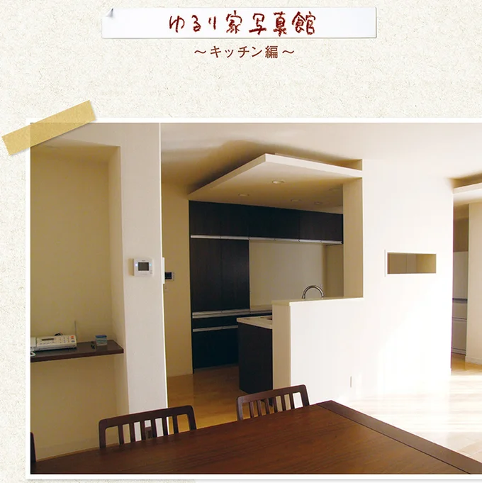 「ダイニングテーブルには何も置かない」