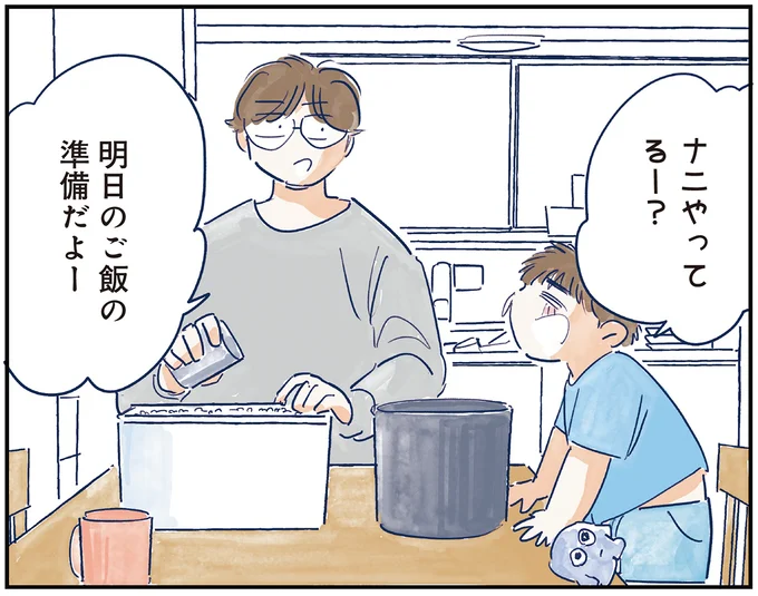 ナニやってるー？