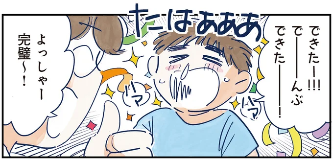 で―――んぶ できた――― !