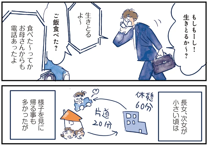 もしもーし！生きとるか〜？