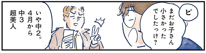 まだお子さん小さかったでしたっけ？