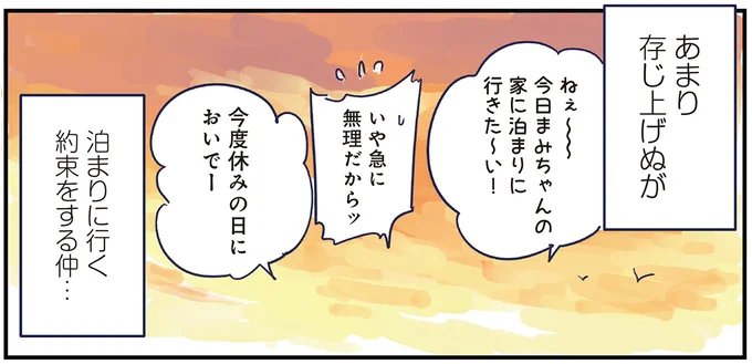 泊まりに行く約束をする仲…