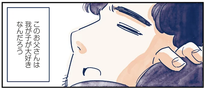 このお父さんは我が子が大好きなんだろう