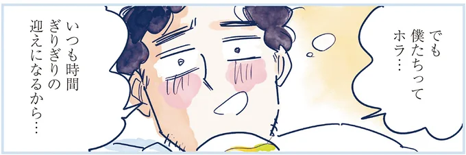 でも僕たちってホラ…
