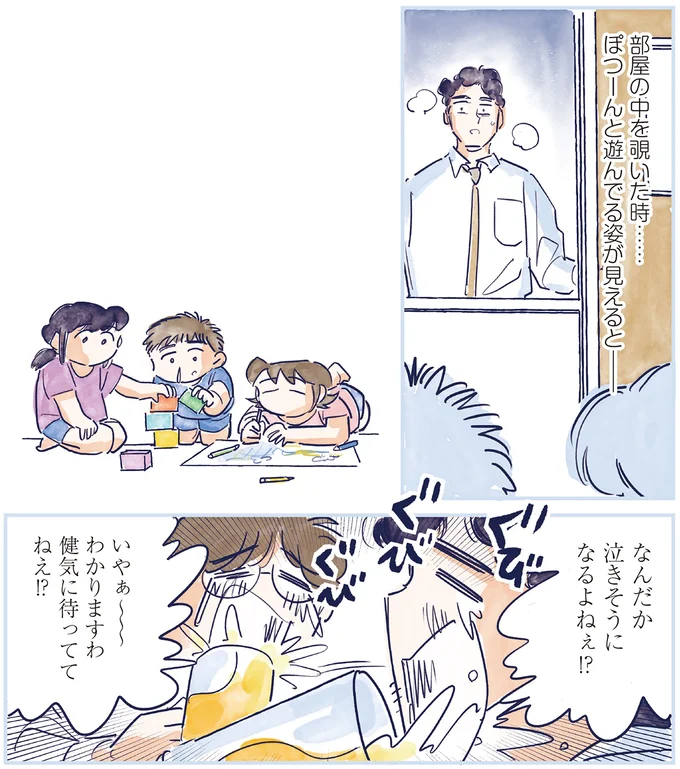 泣きそうになるよねぇ!?