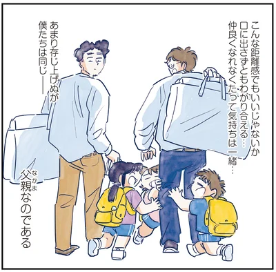 こんな距離感でもいいじゃないか