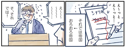 それでは帝国→おろおろ帝国