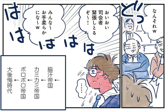 司会者緊張しとるぞ〜！