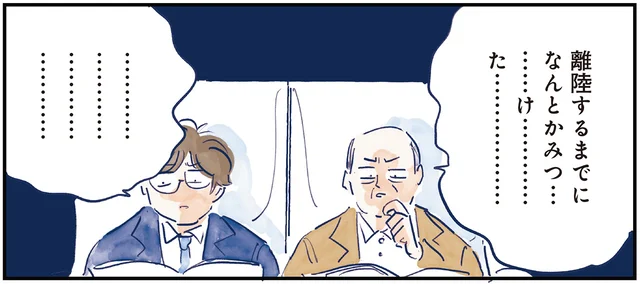 飛行機での帰路、機内誌の間違い探しを続行。隣のおじさんもやっていて意気投合!?